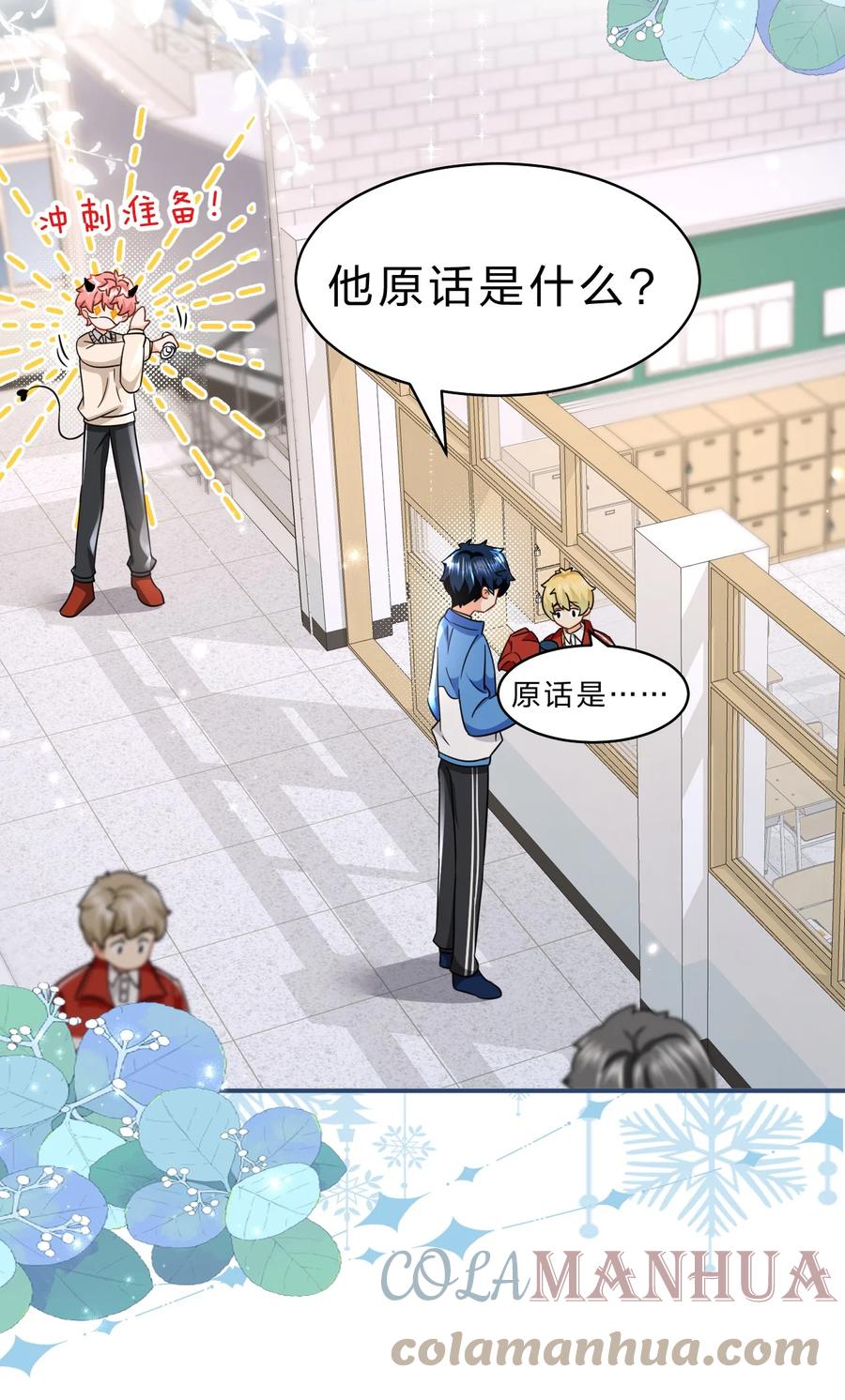 《信息素说我们不可能》66 知了看上了omega小宝贝？？？ 第16页