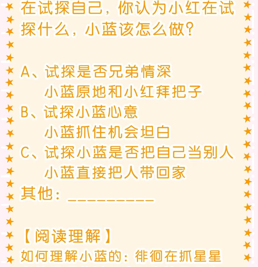 《信息素说我们不可能》66 知了看上了omega小宝贝？？？ 第42页