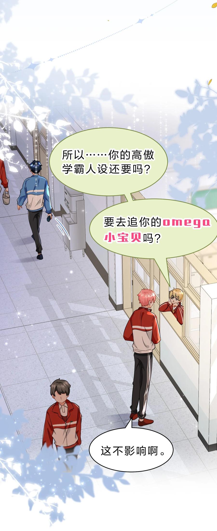 《信息素说我们不可能》66 知了看上了omega小宝贝？？？ 第29页