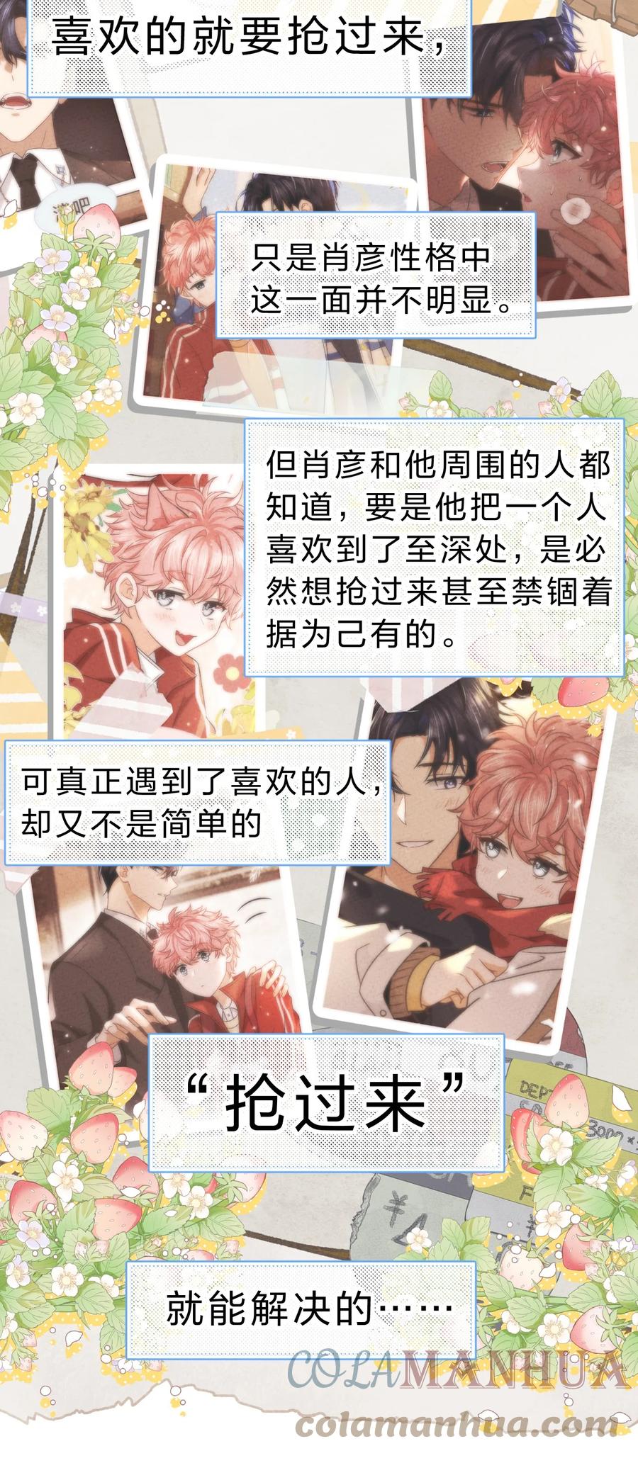 《信息素说我们不可能》66 知了看上了omega小宝贝？？？ 第37页