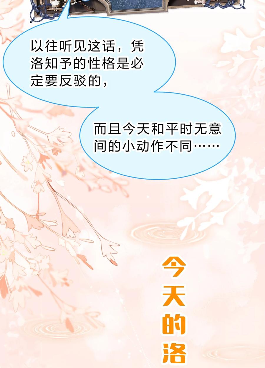 《信息素说我们不可能》66 知了看上了omega小宝贝？？？ 第23页