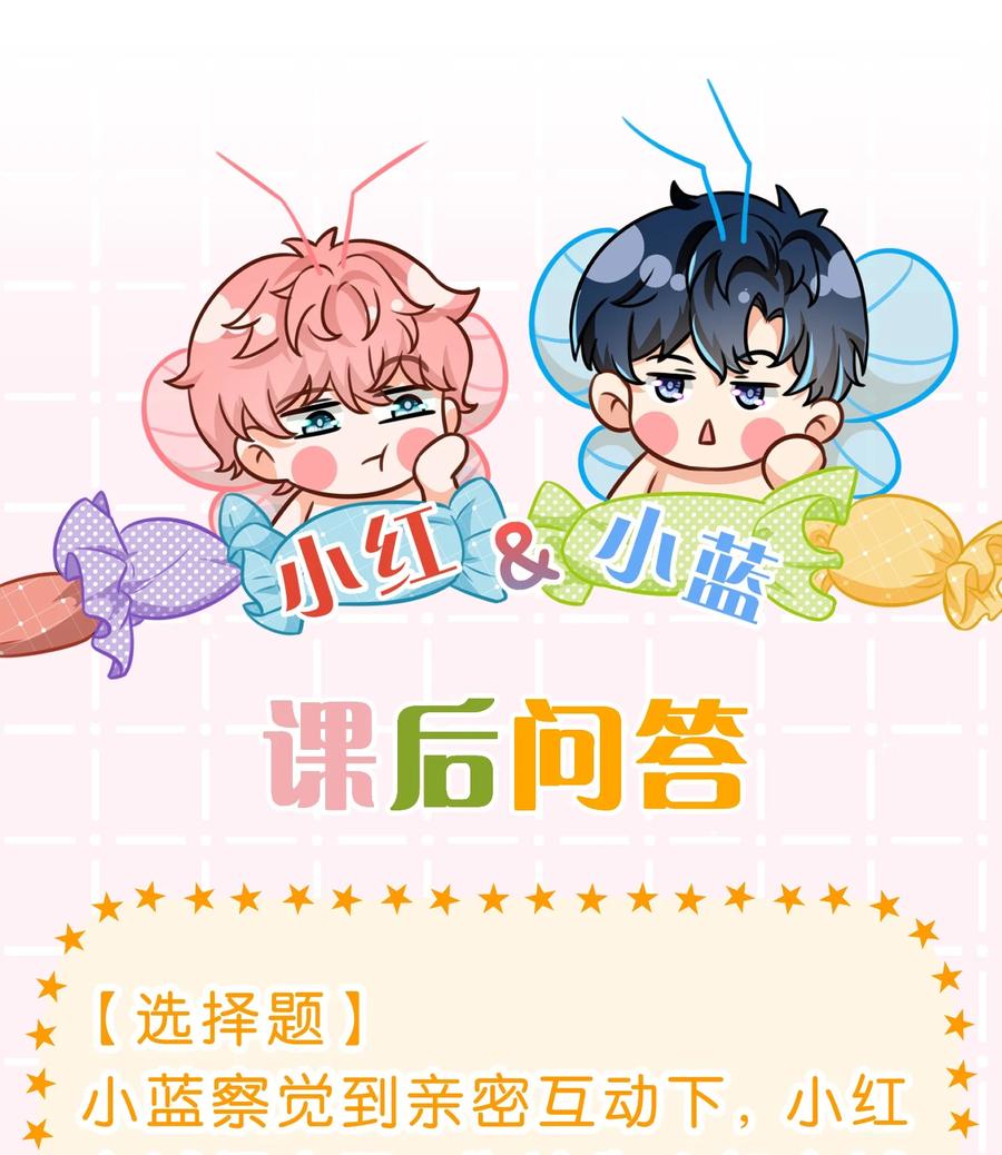 《信息素说我们不可能》66 知了看上了omega小宝贝？？？ 第41页