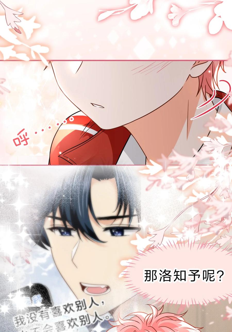 《信息素说我们不可能》66 知了看上了omega小宝贝？？？ 第8页