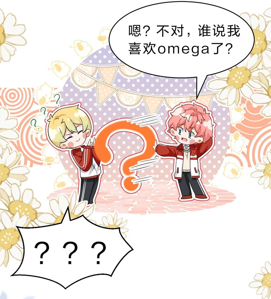 《信息素说我们不可能》66 知了看上了omega小宝贝？？？ 第30页