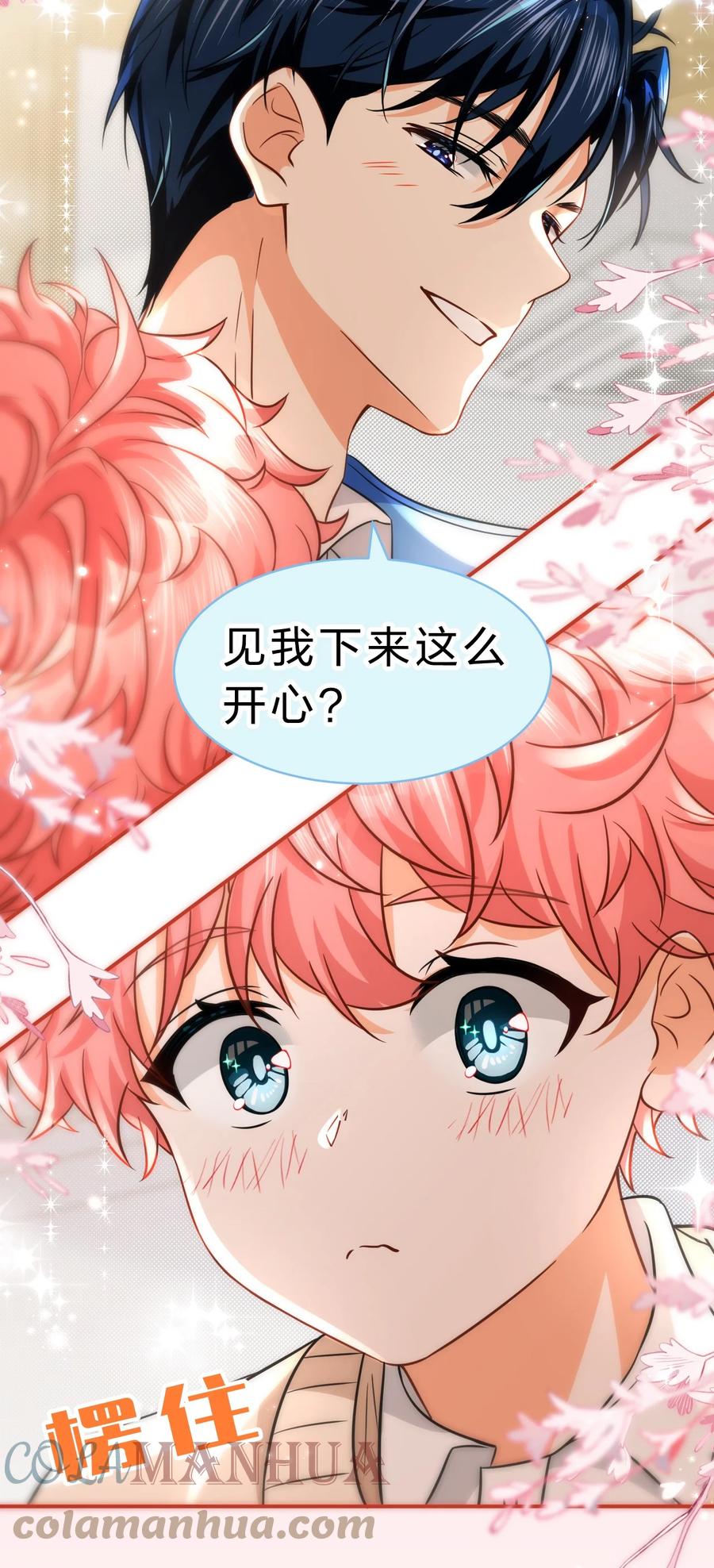 《信息素说我们不可能》66 知了看上了omega小宝贝？？？ 第19页