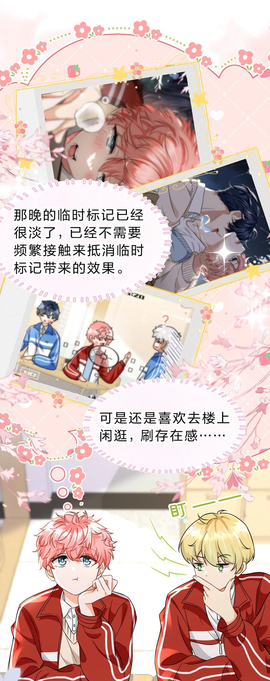 《信息素说我们不可能》66 知了看上了omega小宝贝？？？ 第6页