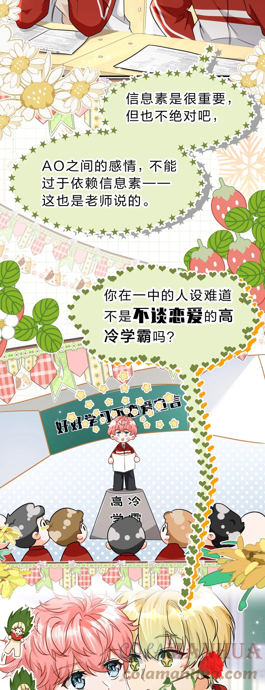《信息素说我们不可能》66 知了看上了omega小宝贝？？？ 第4页