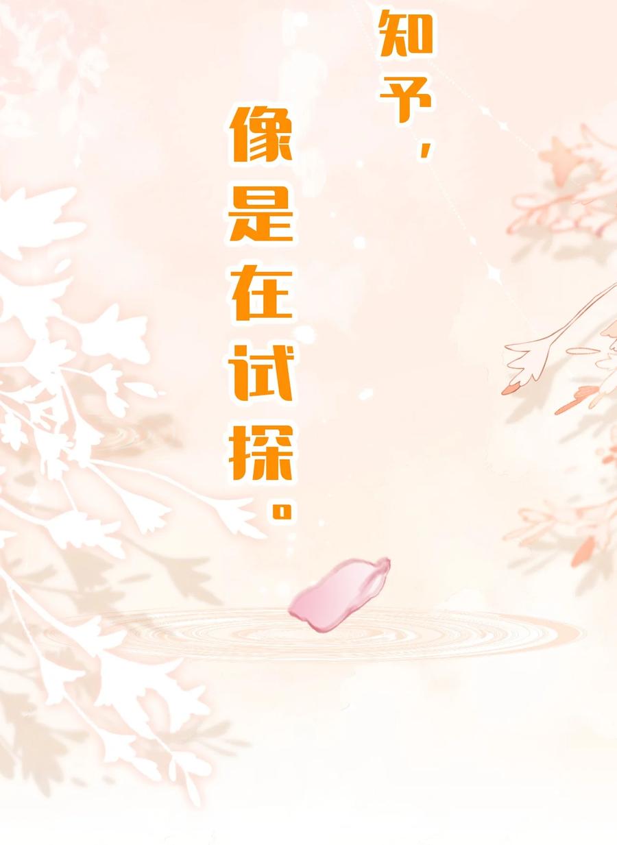 《信息素说我们不可能》66 知了看上了omega小宝贝？？？ 第24页