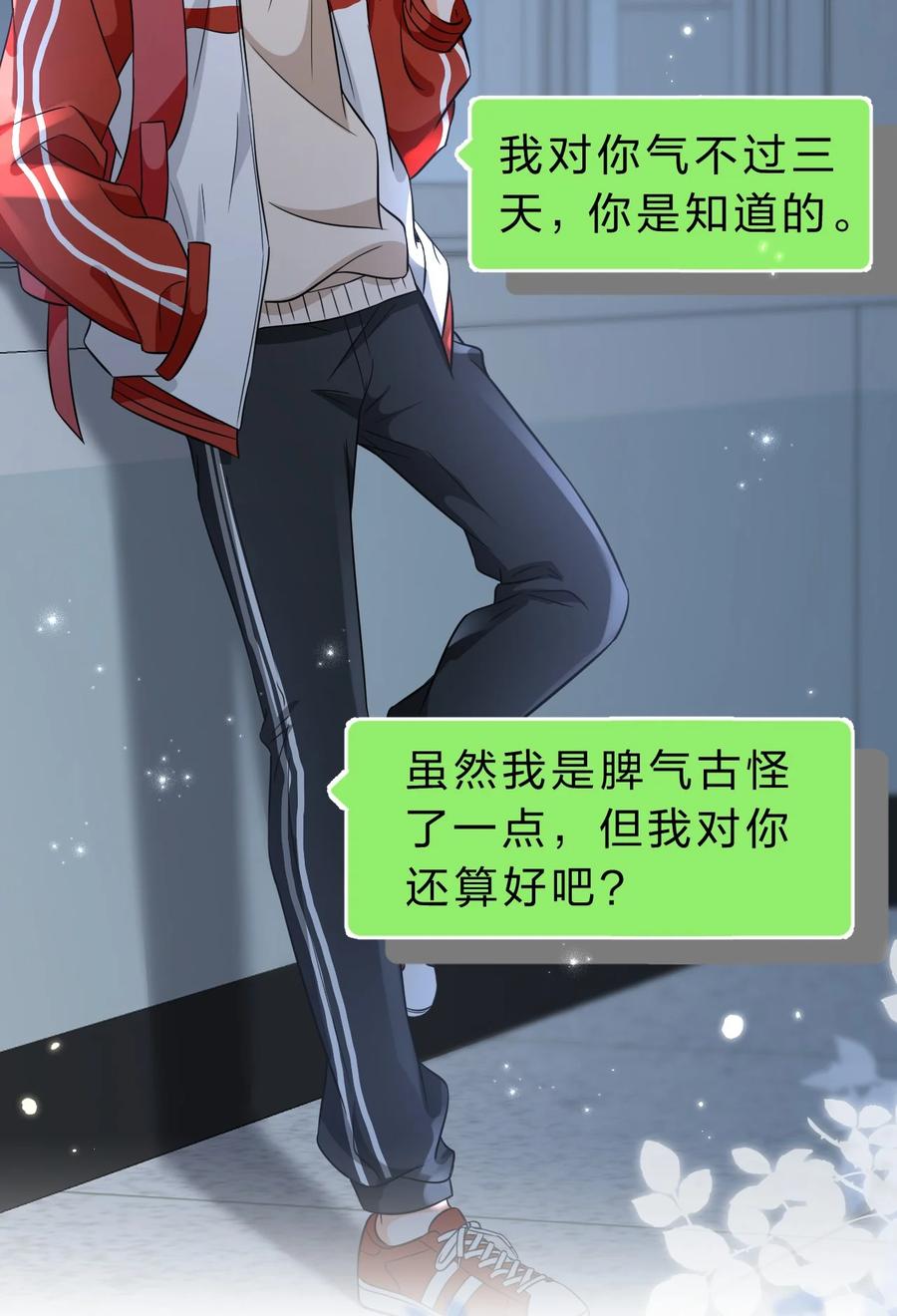 《信息素说我们不可能》66 知了看上了omega小宝贝？？？ 第32页