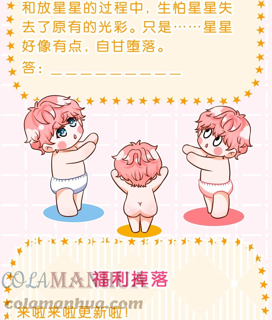 《信息素说我们不可能》66 知了看上了omega小宝贝？？？ 第43页