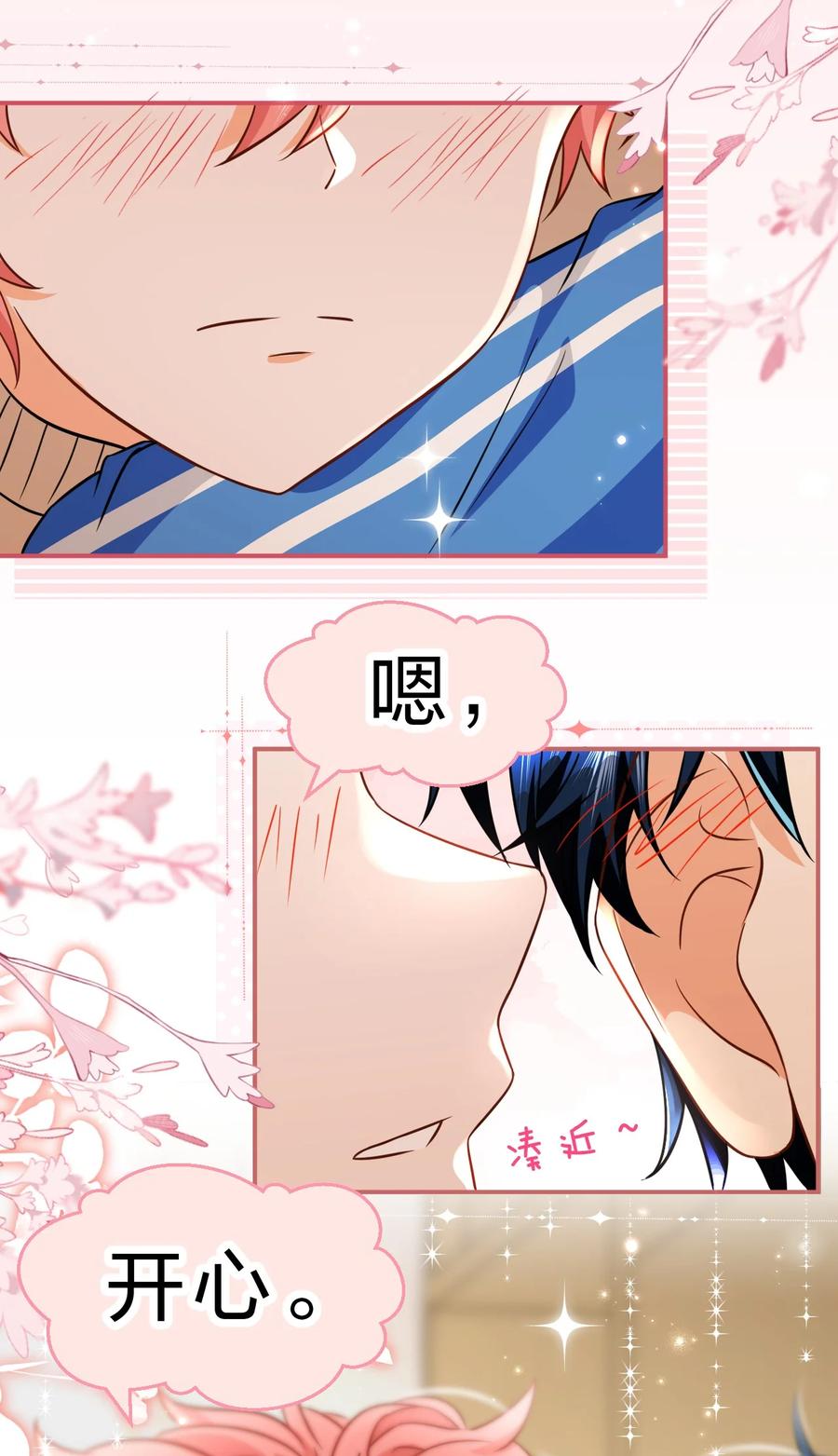 《信息素说我们不可能》66 知了看上了omega小宝贝？？？ 第20页