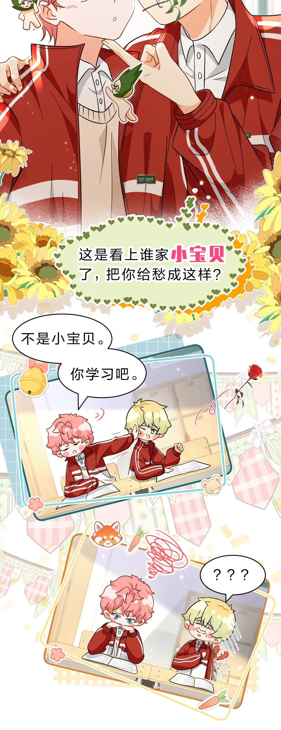 《信息素说我们不可能》66 知了看上了omega小宝贝？？？ 第5页