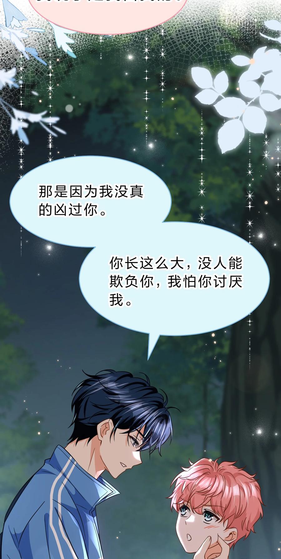 《信息素说我们不可能》67 喜欢我吧好不好，洛知了 第24页