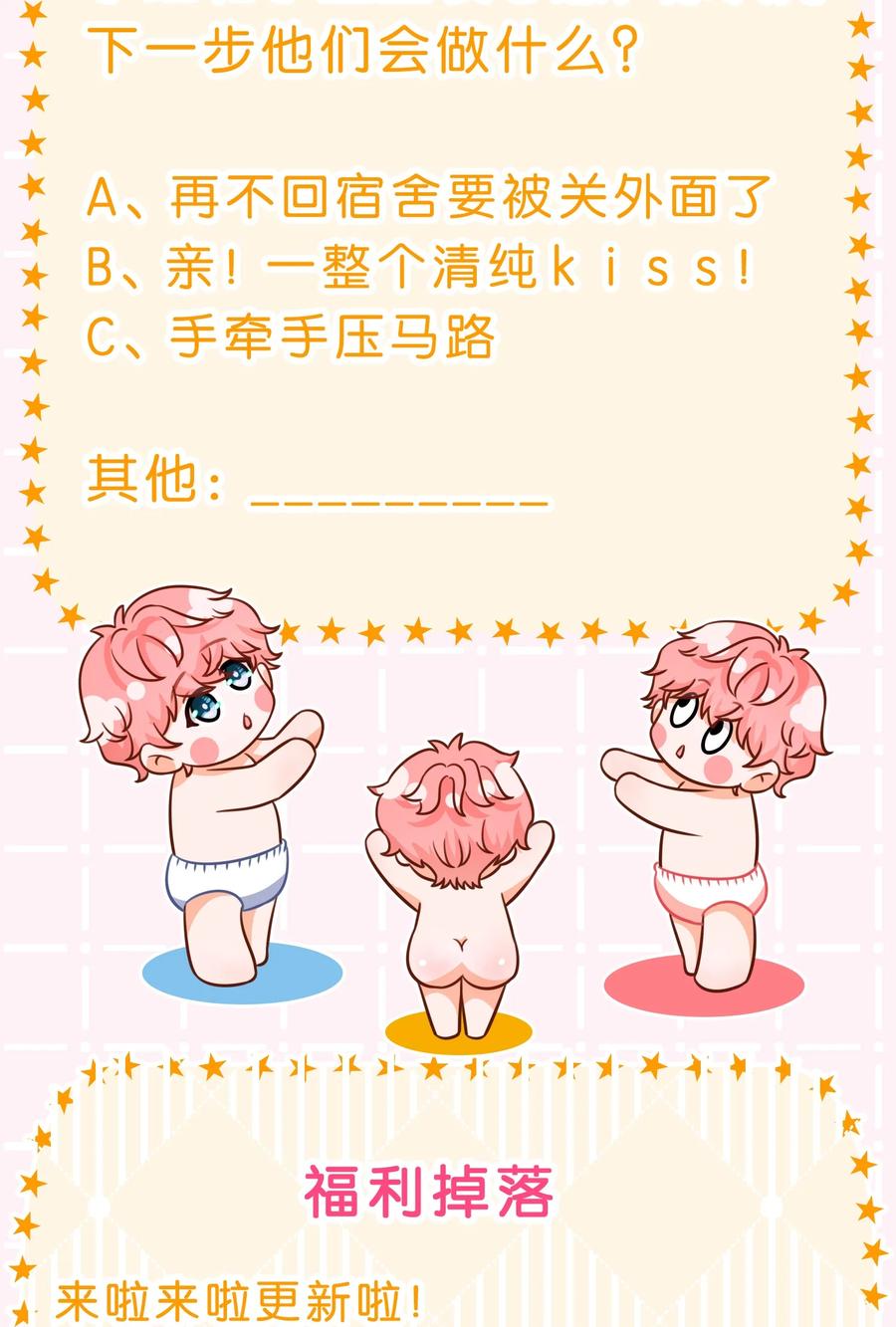 《信息素说我们不可能》67 喜欢我吧好不好，洛知了 第57页