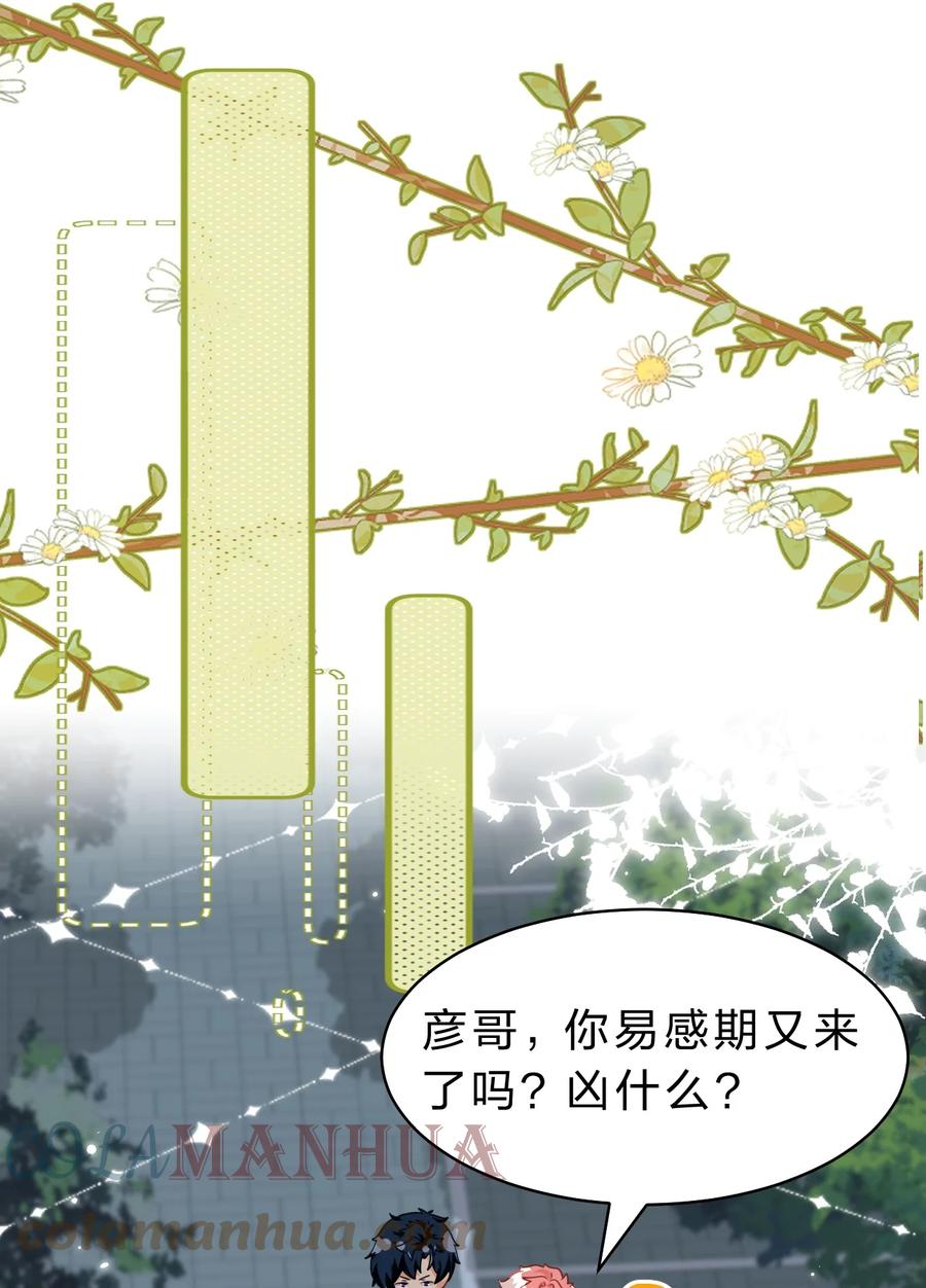 《信息素说我们不可能》67 喜欢我吧好不好，洛知了 第16页