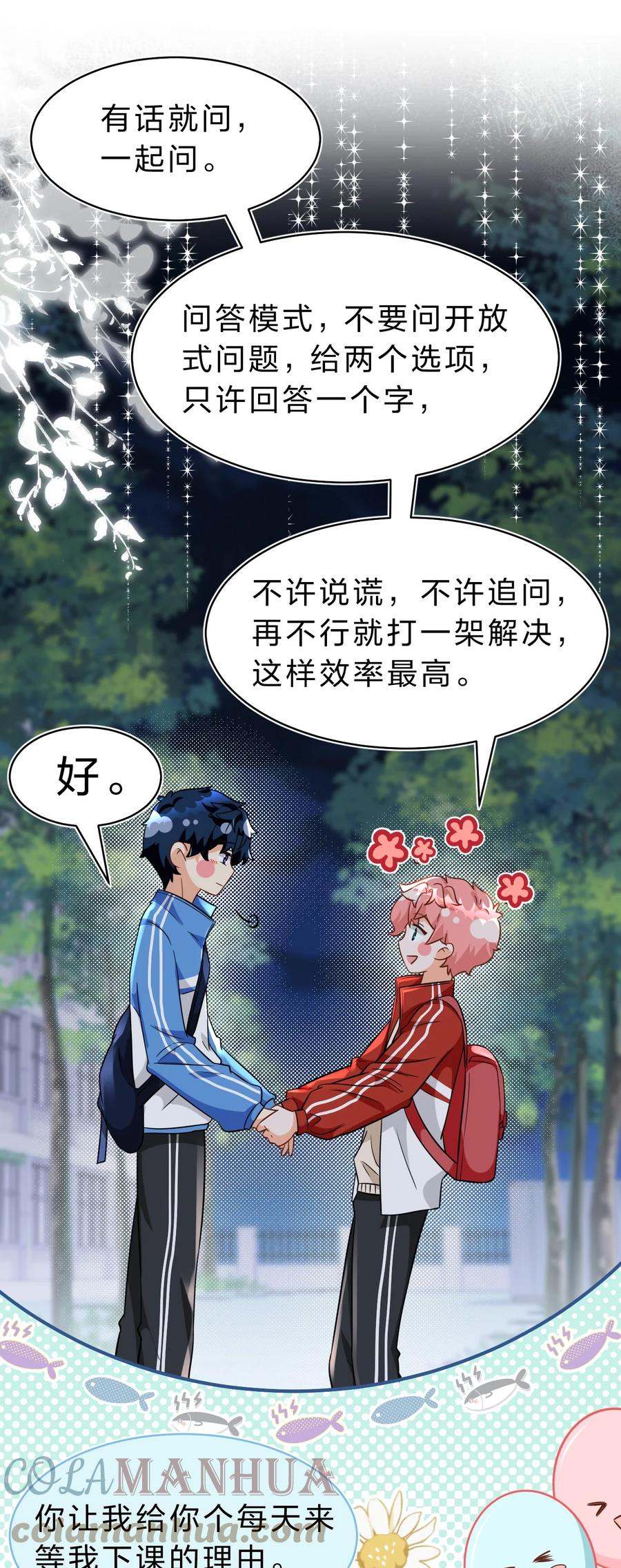 《信息素说我们不可能》67 喜欢我吧好不好，洛知了 第28页