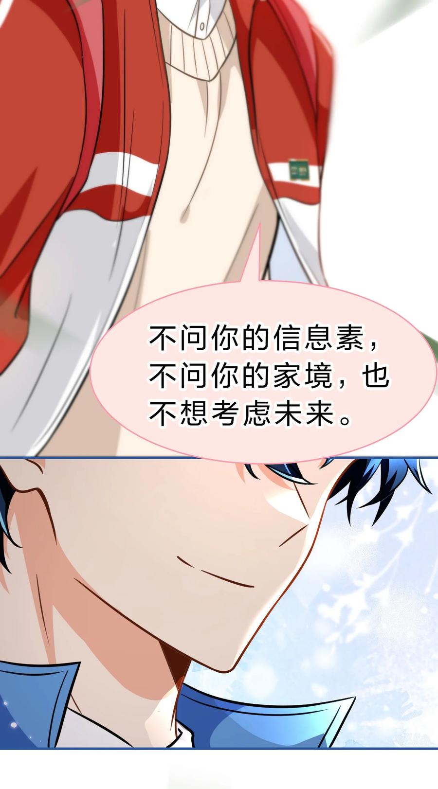 《信息素说我们不可能》67 喜欢我吧好不好，洛知了 第50页