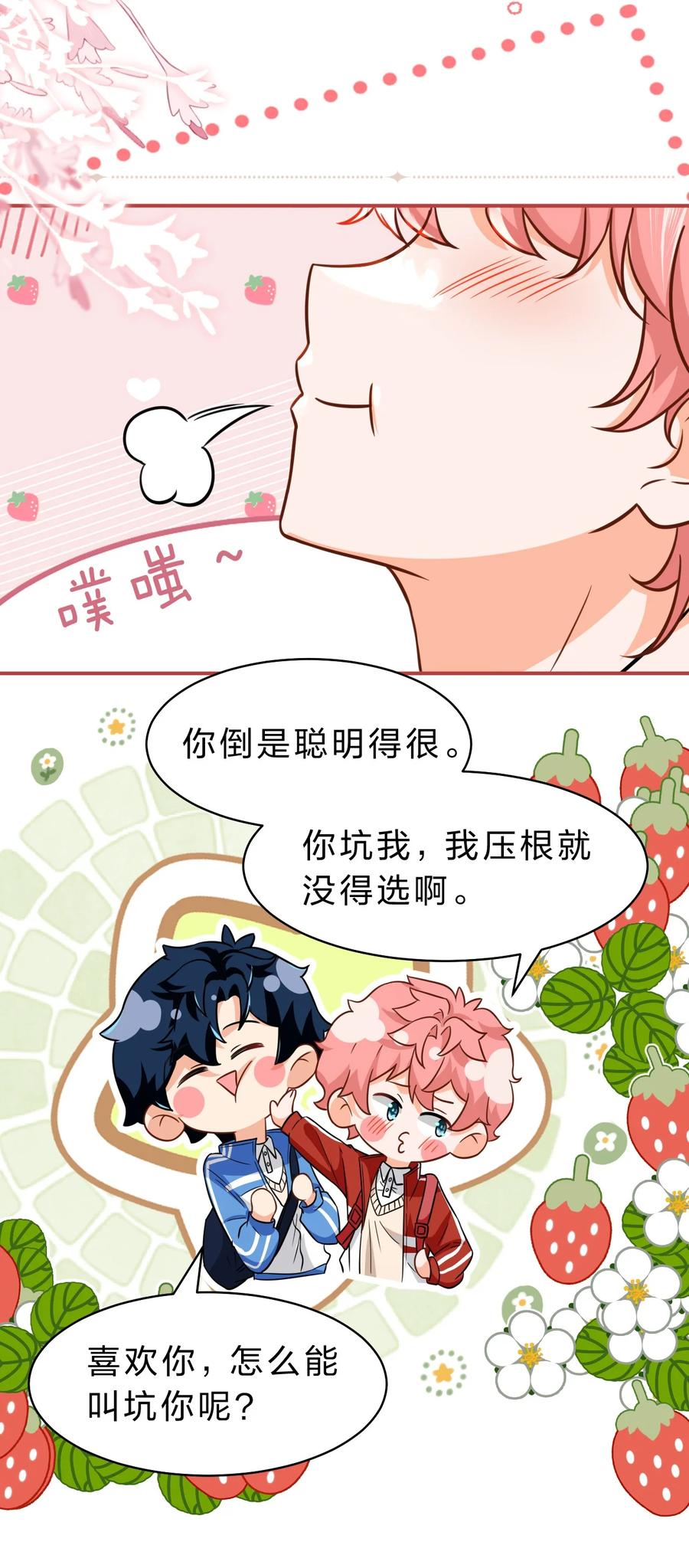 《信息素说我们不可能》67 喜欢我吧好不好，洛知了 第45页