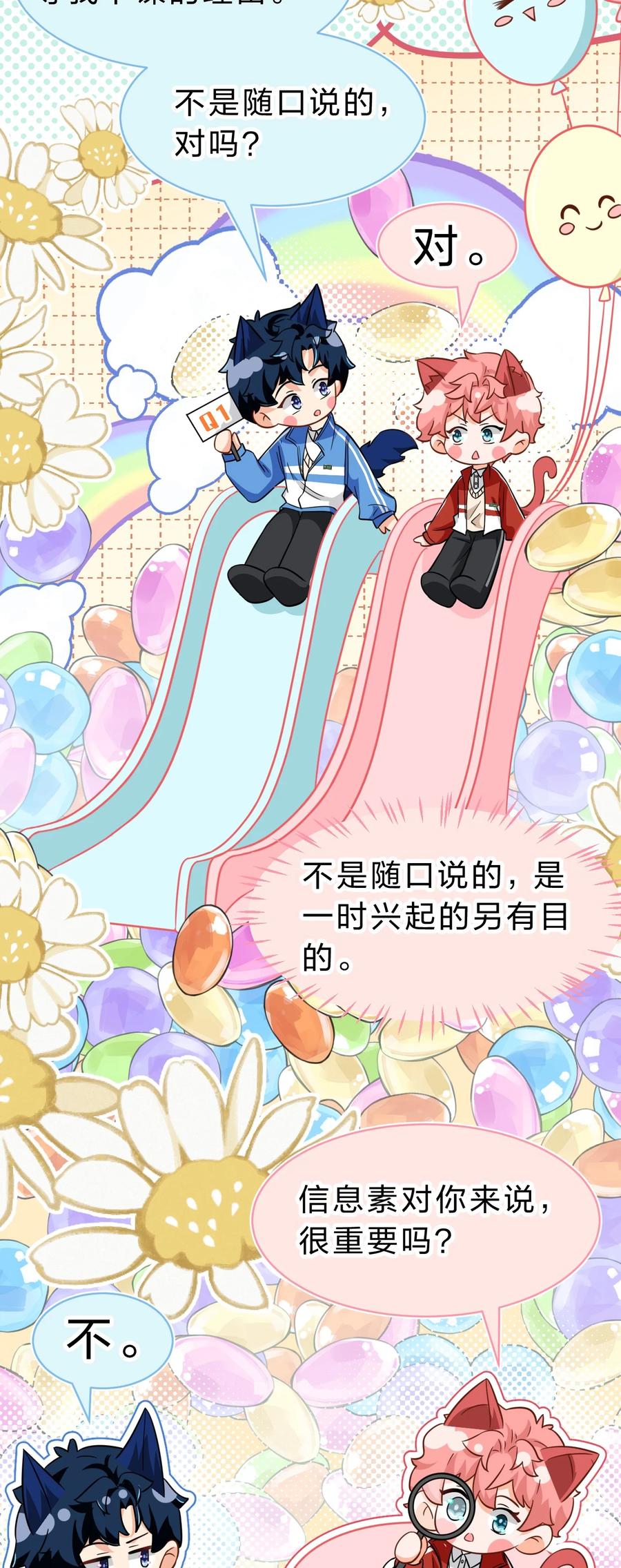 《信息素说我们不可能》67 喜欢我吧好不好，洛知了 第29页
