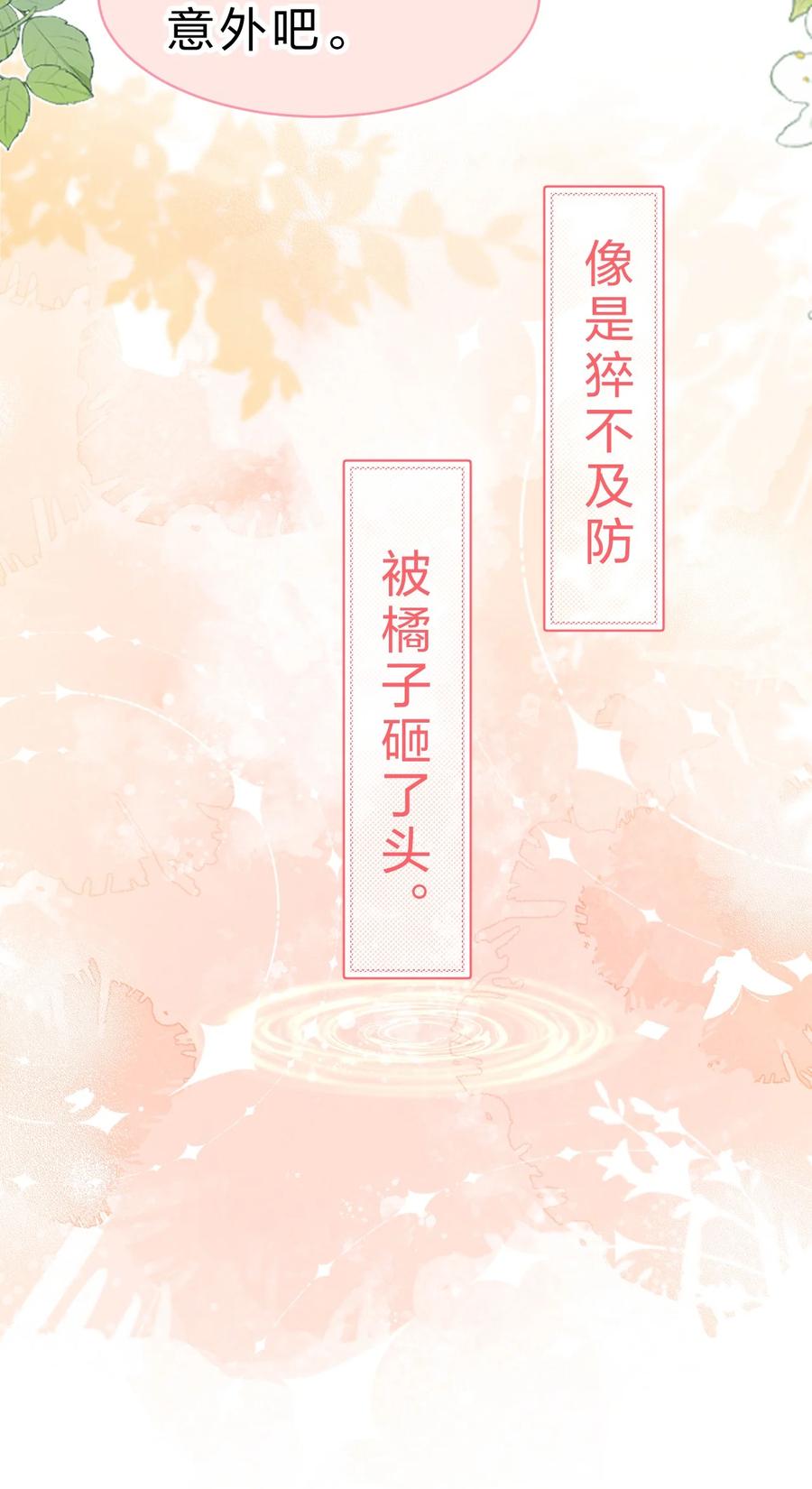 《信息素说我们不可能》67 喜欢我吧好不好，洛知了 第21页