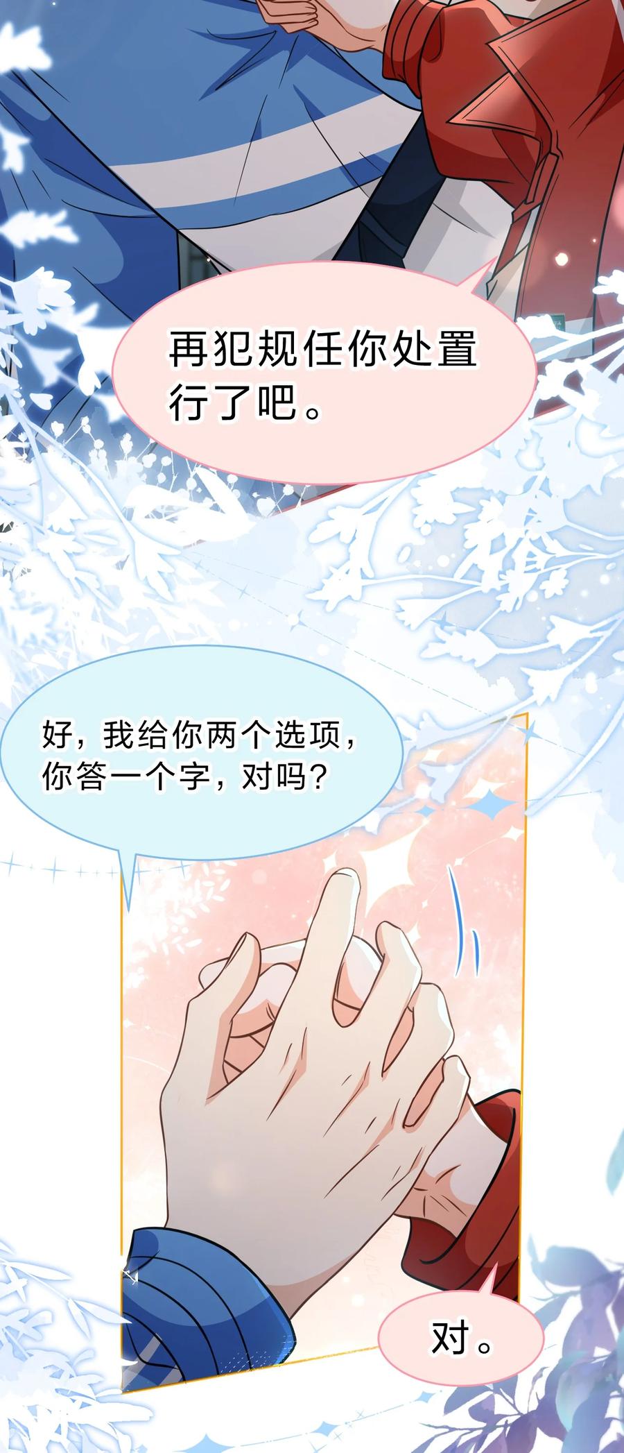 《信息素说我们不可能》67 喜欢我吧好不好，洛知了 第33页