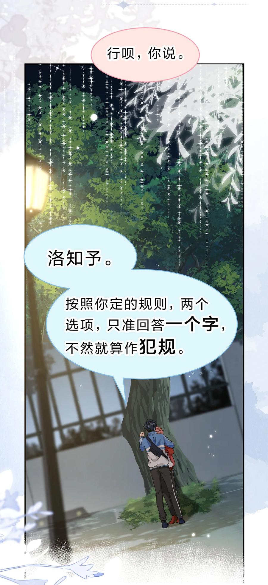 《信息素说我们不可能》67 喜欢我吧好不好，洛知了 第39页