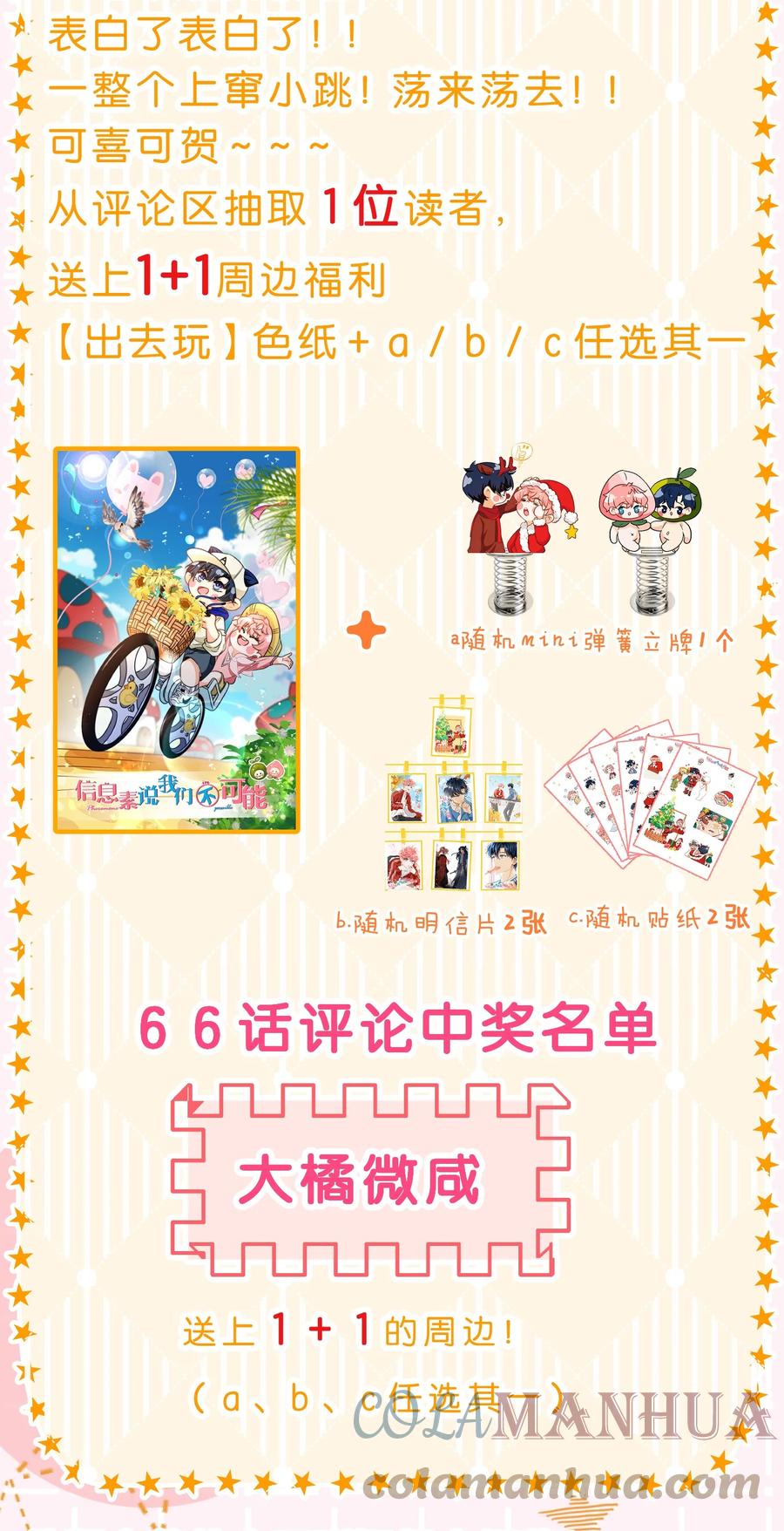 《信息素说我们不可能》67 喜欢我吧好不好，洛知了 第58页