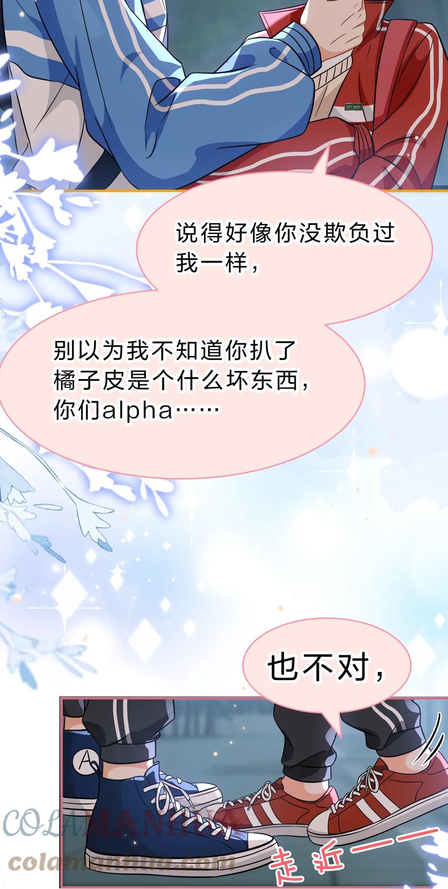 《信息素说我们不可能》67 喜欢我吧好不好，洛知了 第25页