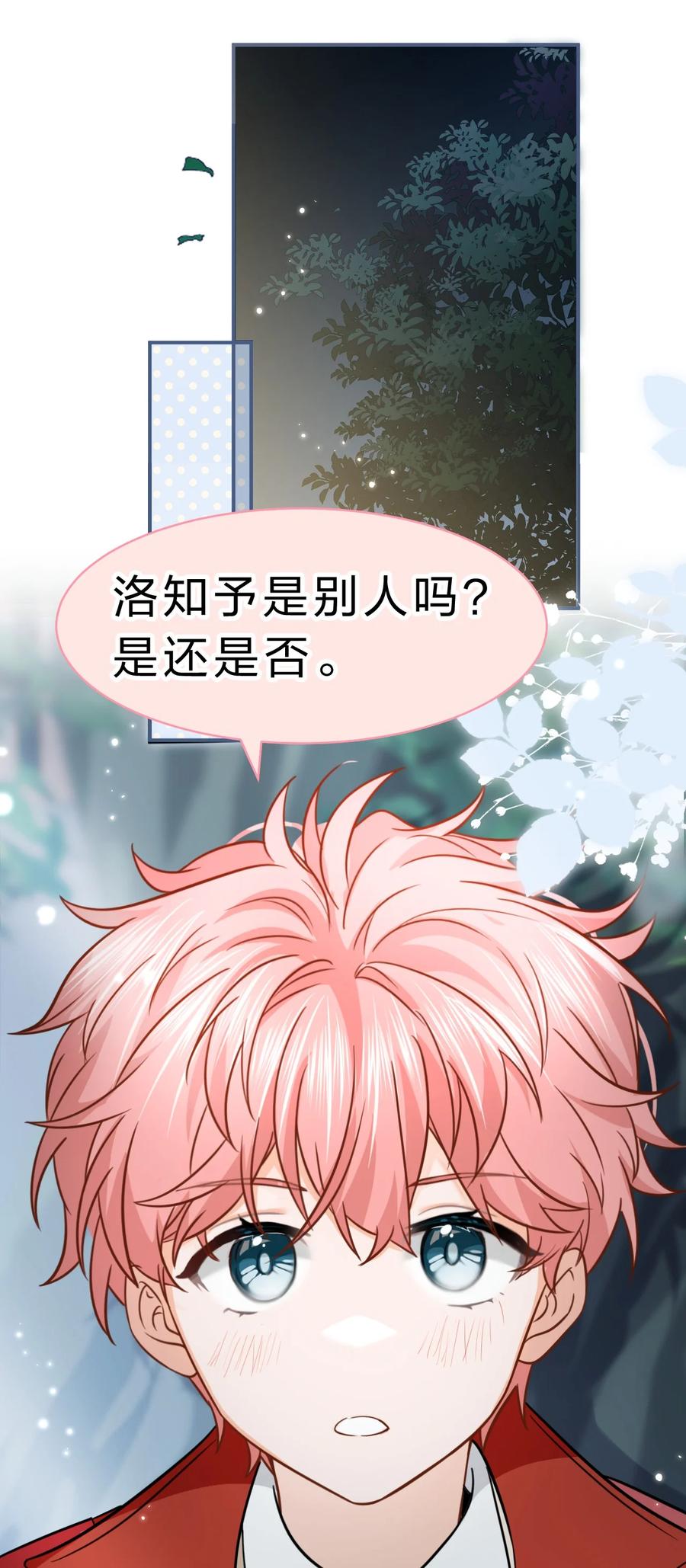 《信息素说我们不可能》67 喜欢我吧好不好，洛知了 第35页