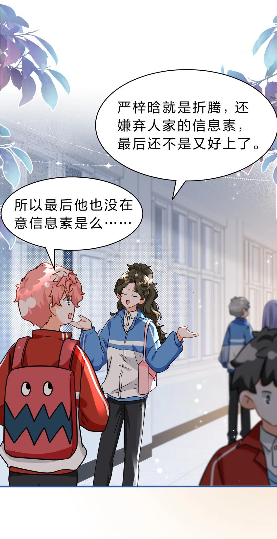 《信息素说我们不可能》67 喜欢我吧好不好，洛知了 第12页