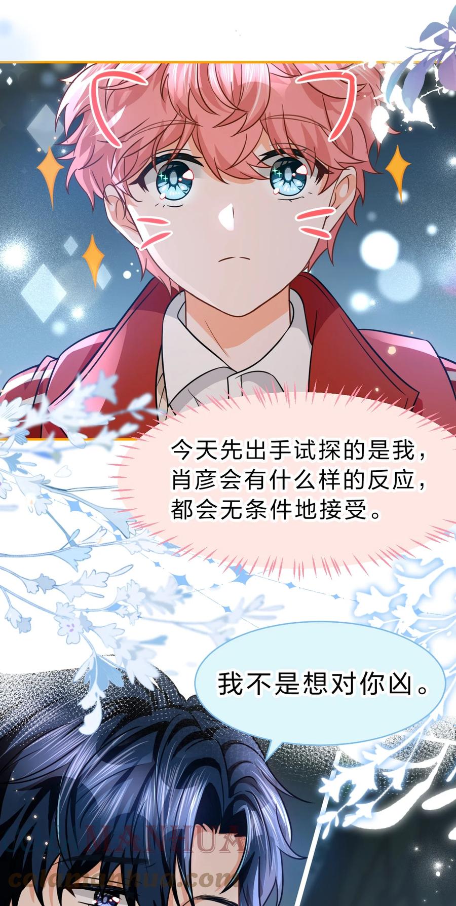 《信息素说我们不可能》67 喜欢我吧好不好，洛知了 第22页