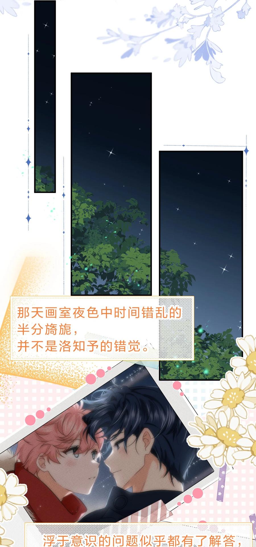 《信息素说我们不可能》67 喜欢我吧好不好，洛知了 第41页