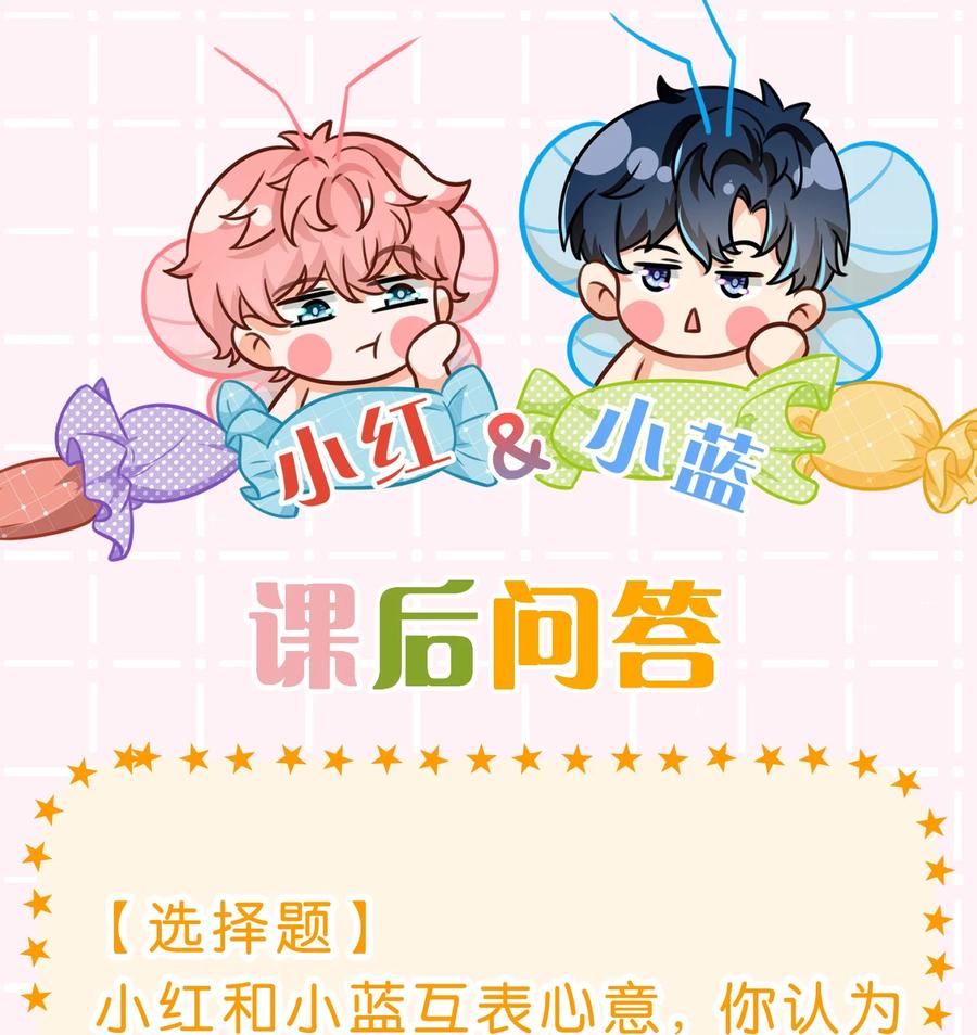 《信息素说我们不可能》67 喜欢我吧好不好，洛知了 第56页
