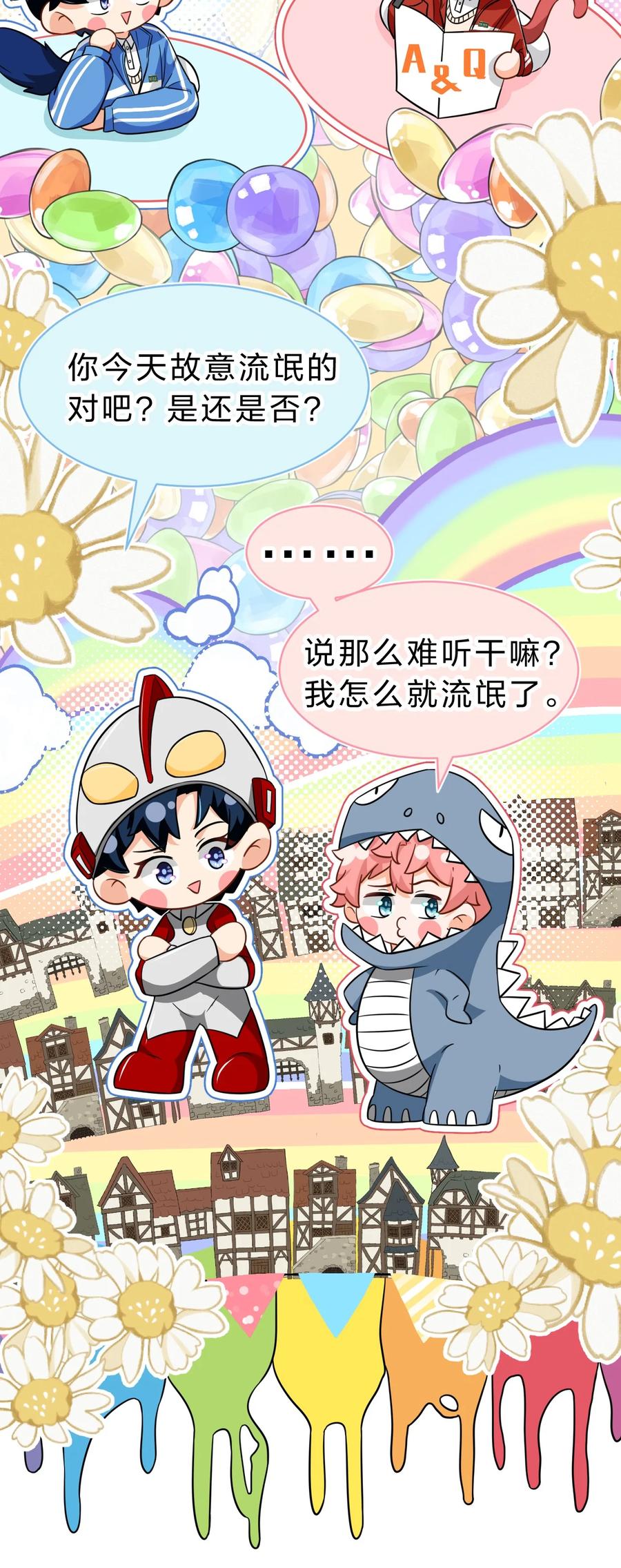 《信息素说我们不可能》67 喜欢我吧好不好，洛知了 第30页