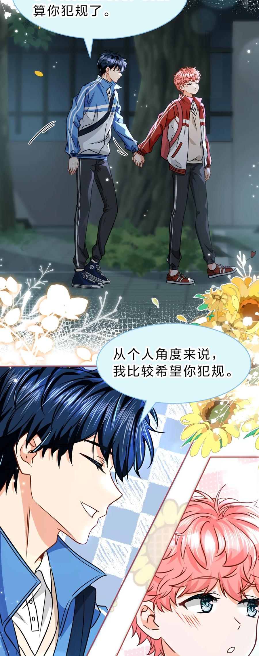 《信息素说我们不可能》67 喜欢我吧好不好，洛知了 第47页