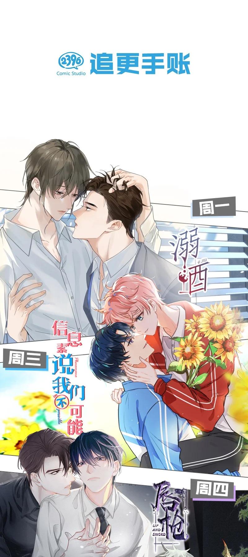 《信息素说我们不可能》69 桃子想“标记”橘子据为己有 第50页