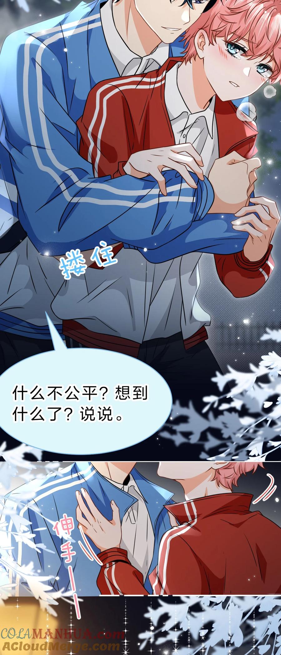 《信息素说我们不可能》69 桃子想“标记”橘子据为己有 第25页