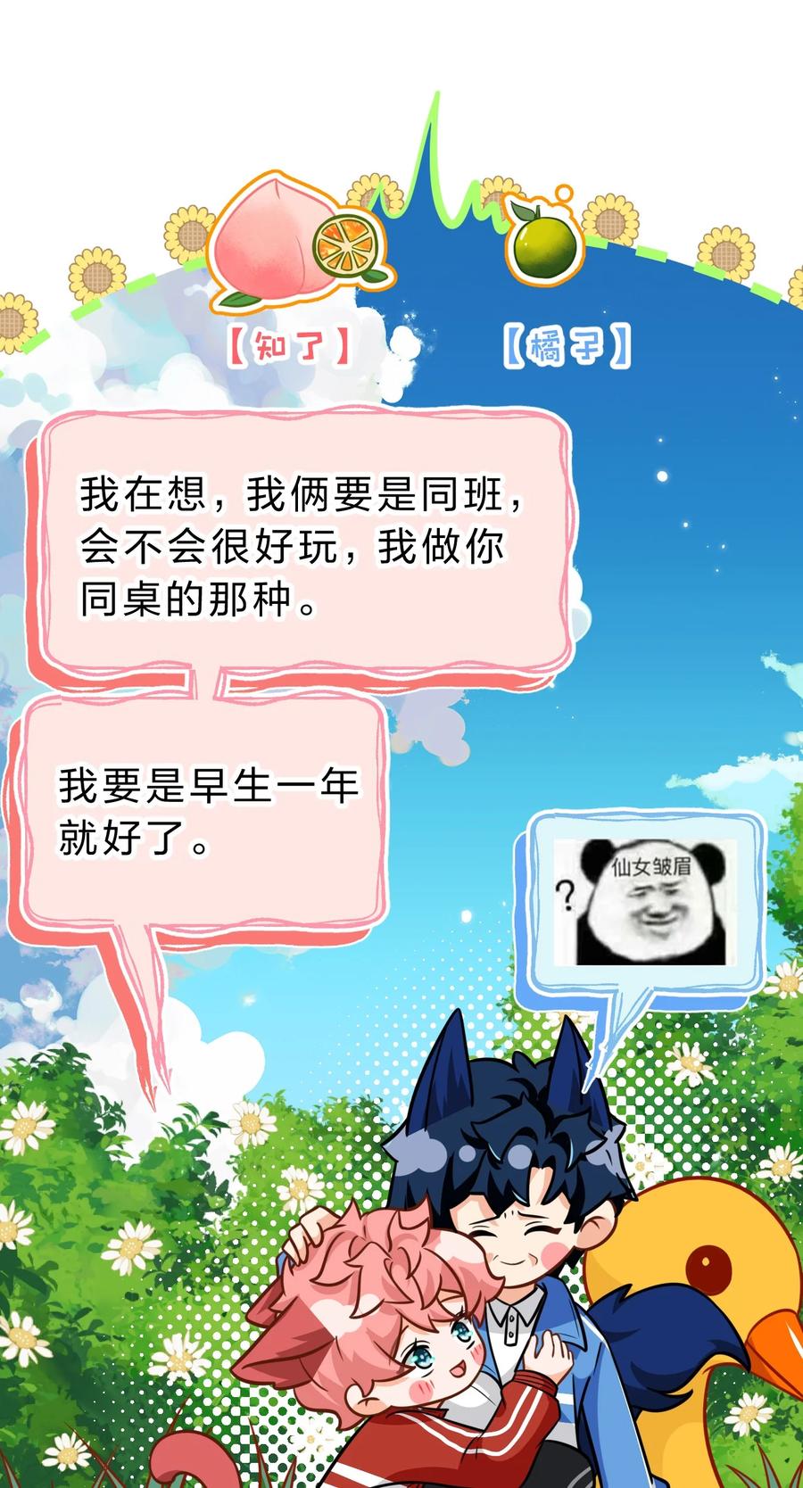 《信息素说我们不可能》69 桃子想“标记”橘子据为己有 第2页