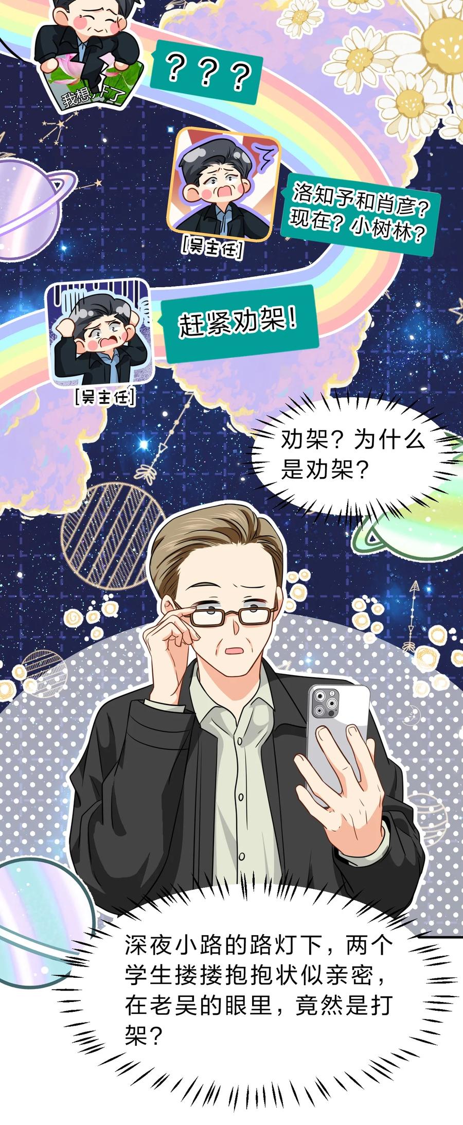 《信息素说我们不可能》69 桃子想“标记”橘子据为己有 第36页