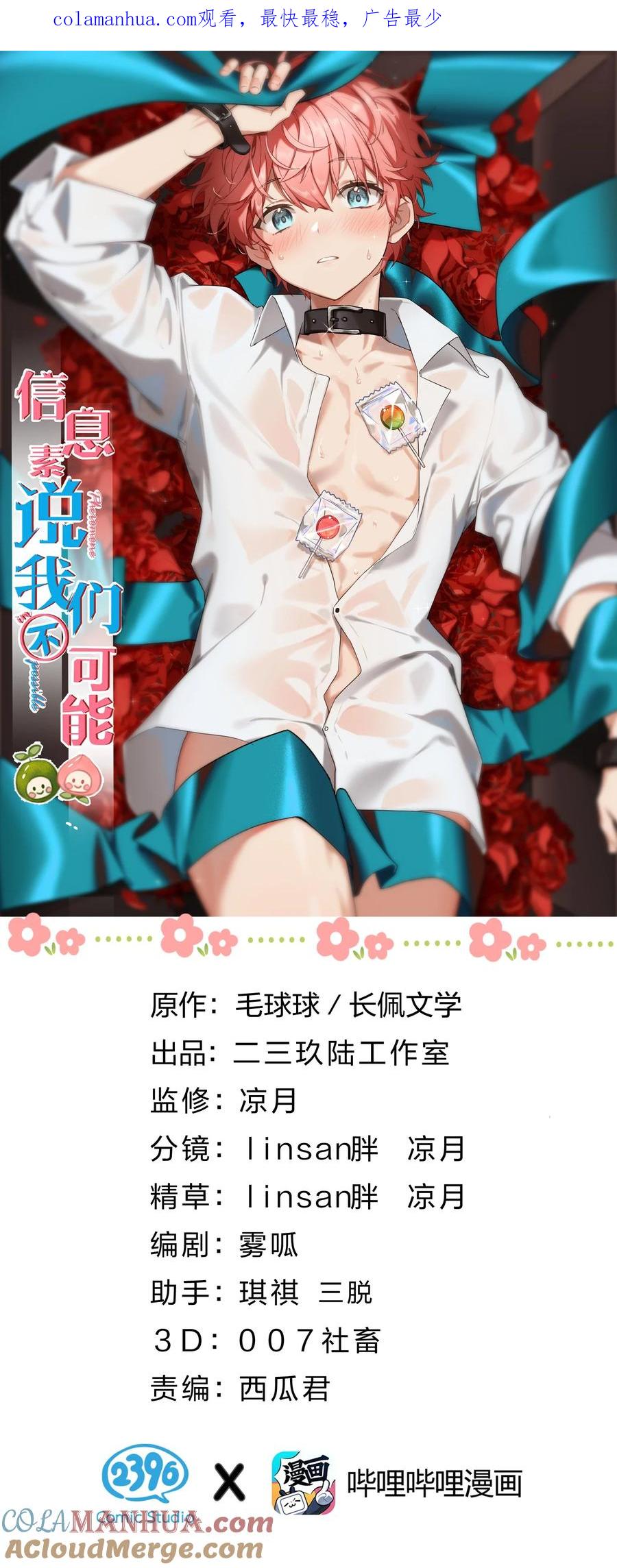 《信息素说我们不可能》69 桃子想“标记”橘子据为己有 第1页