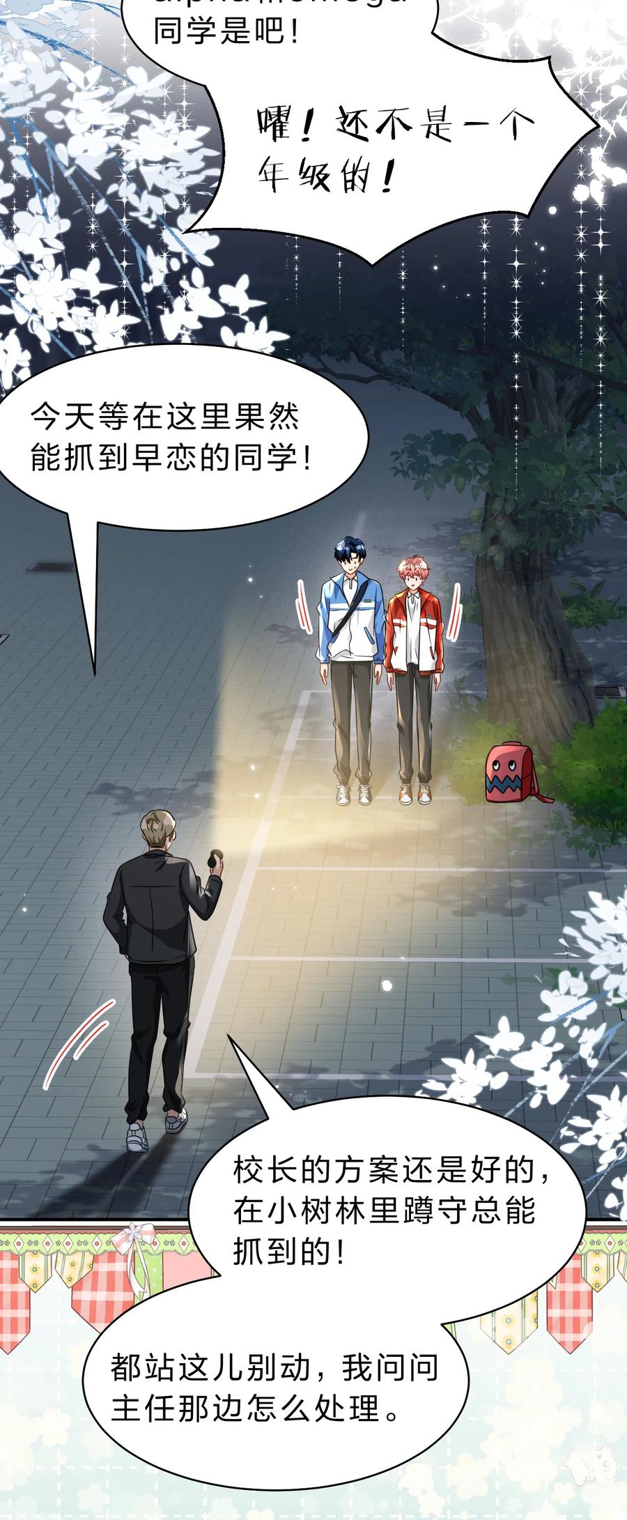 《信息素说我们不可能》69 桃子想“标记”橘子据为己有 第33页