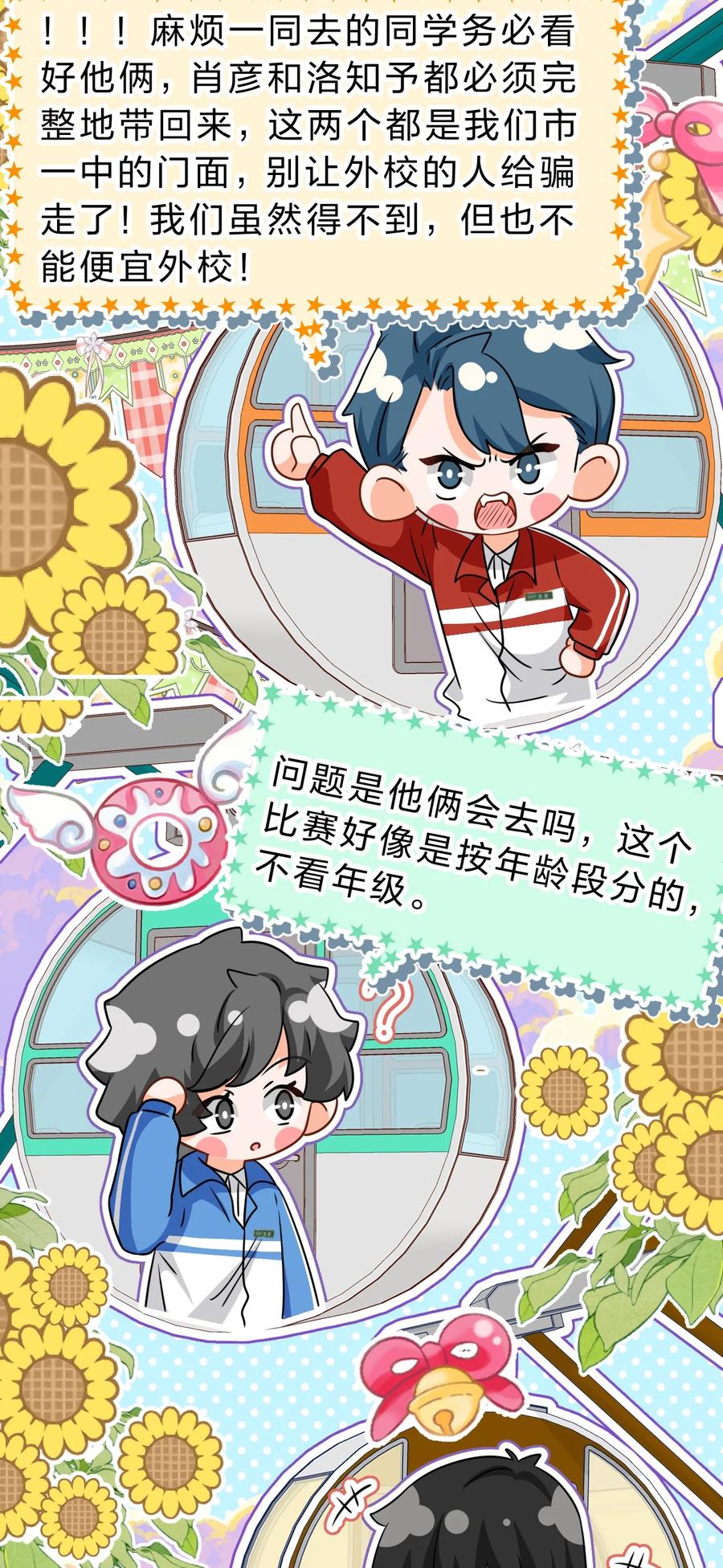 《信息素说我们不可能》69 桃子想“标记”橘子据为己有 第15页