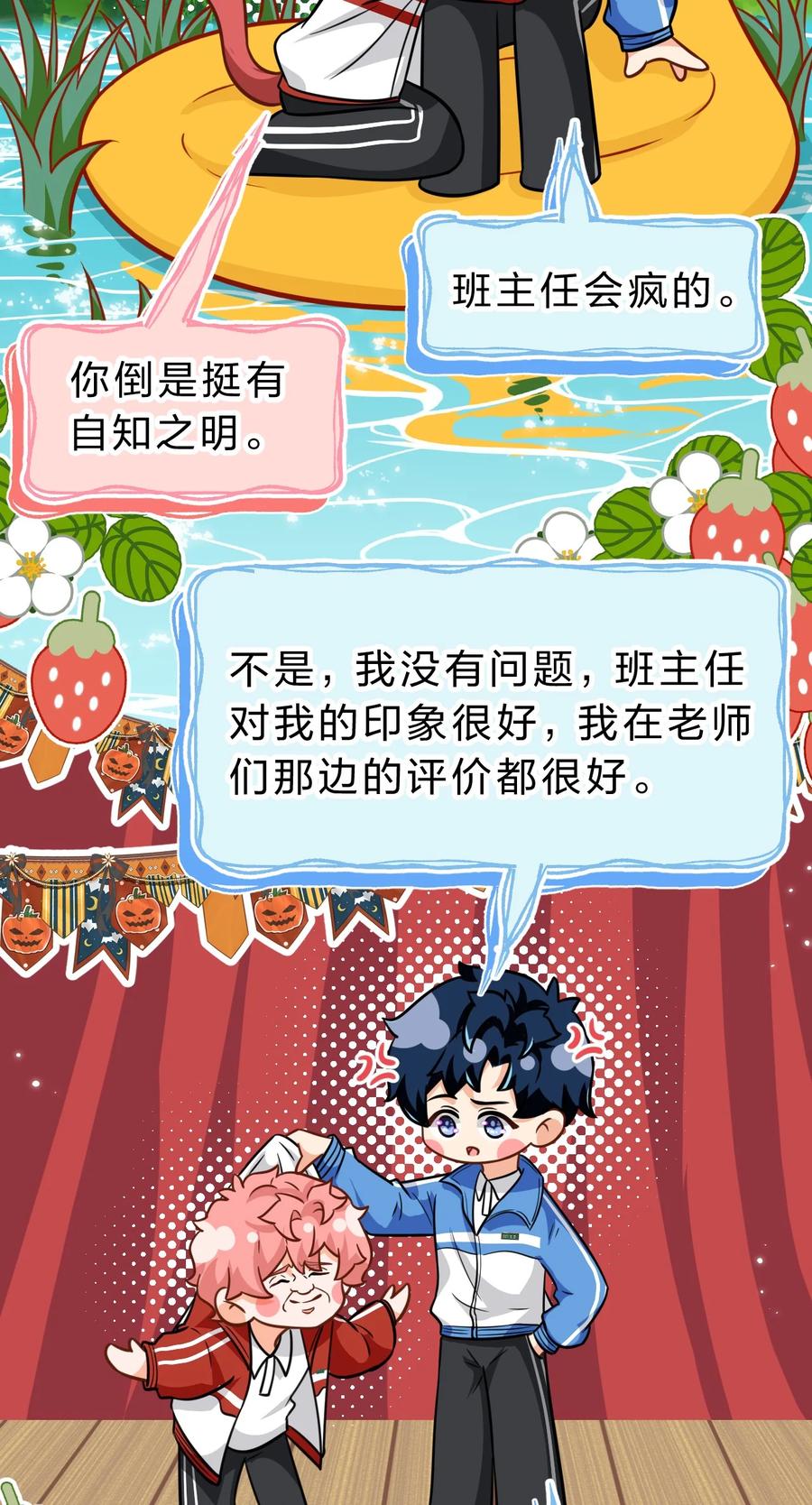 《信息素说我们不可能》69 桃子想“标记”橘子据为己有 第3页