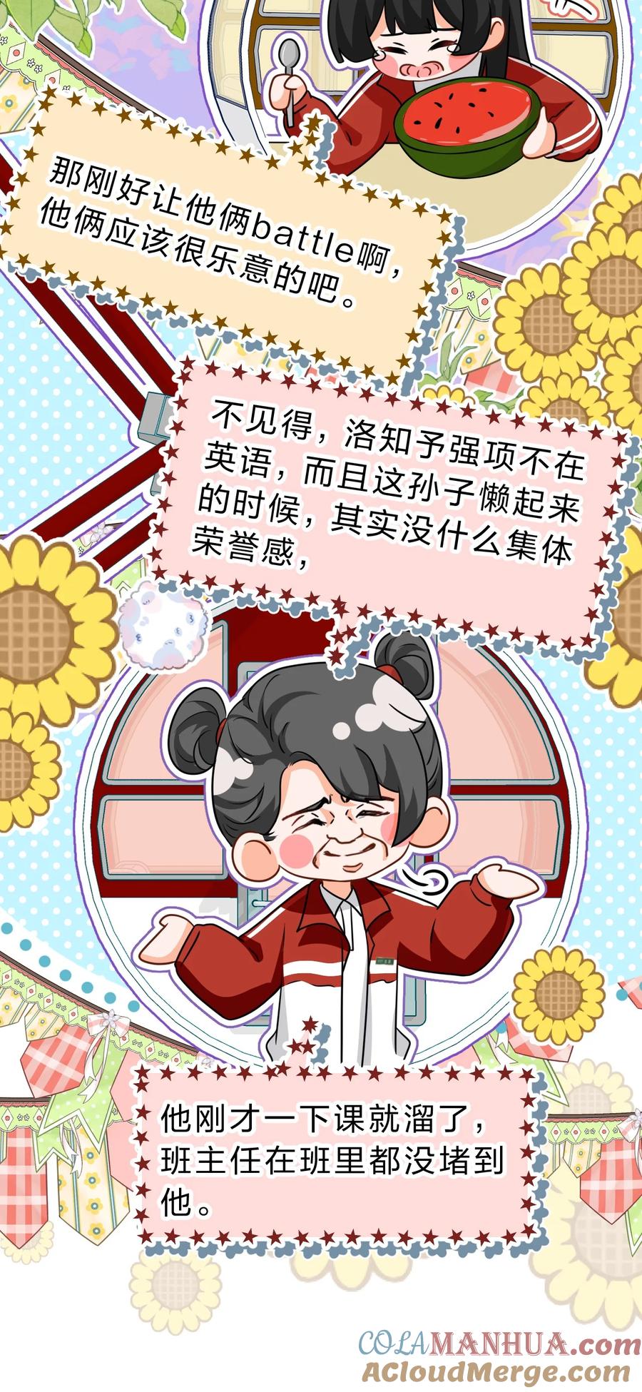 《信息素说我们不可能》69 桃子想“标记”橘子据为己有 第16页