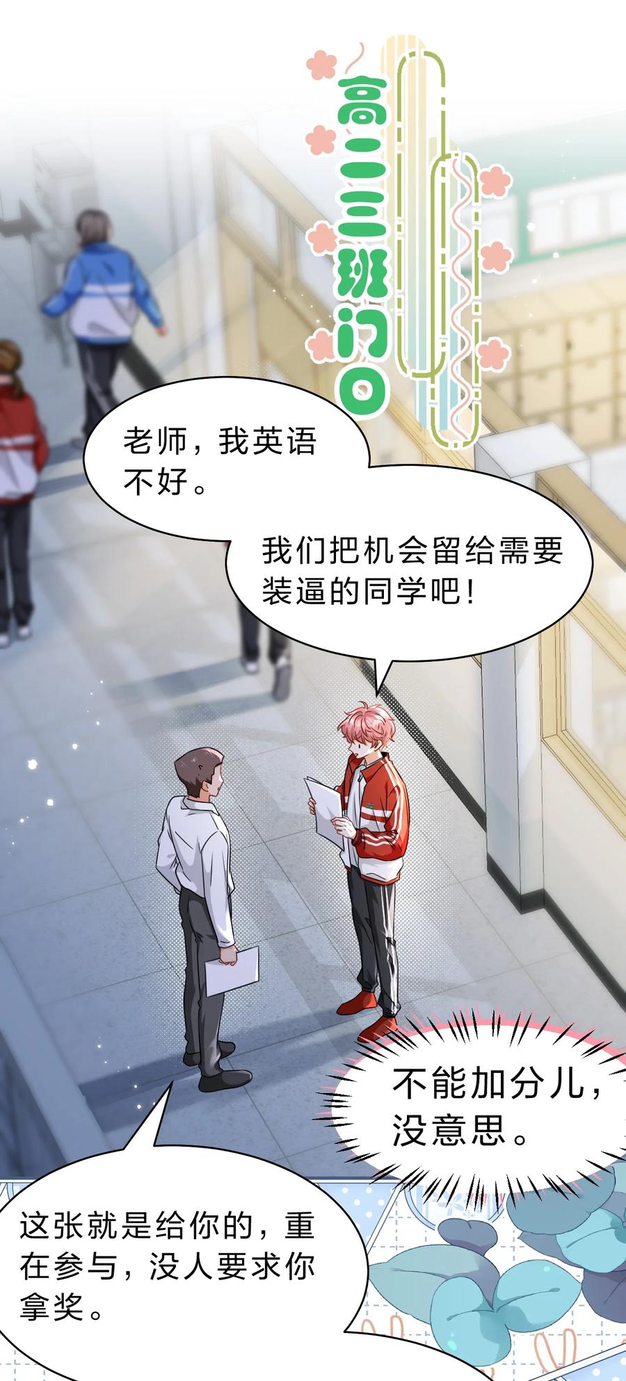 《信息素说我们不可能》69 桃子想“标记”橘子据为己有 第17页