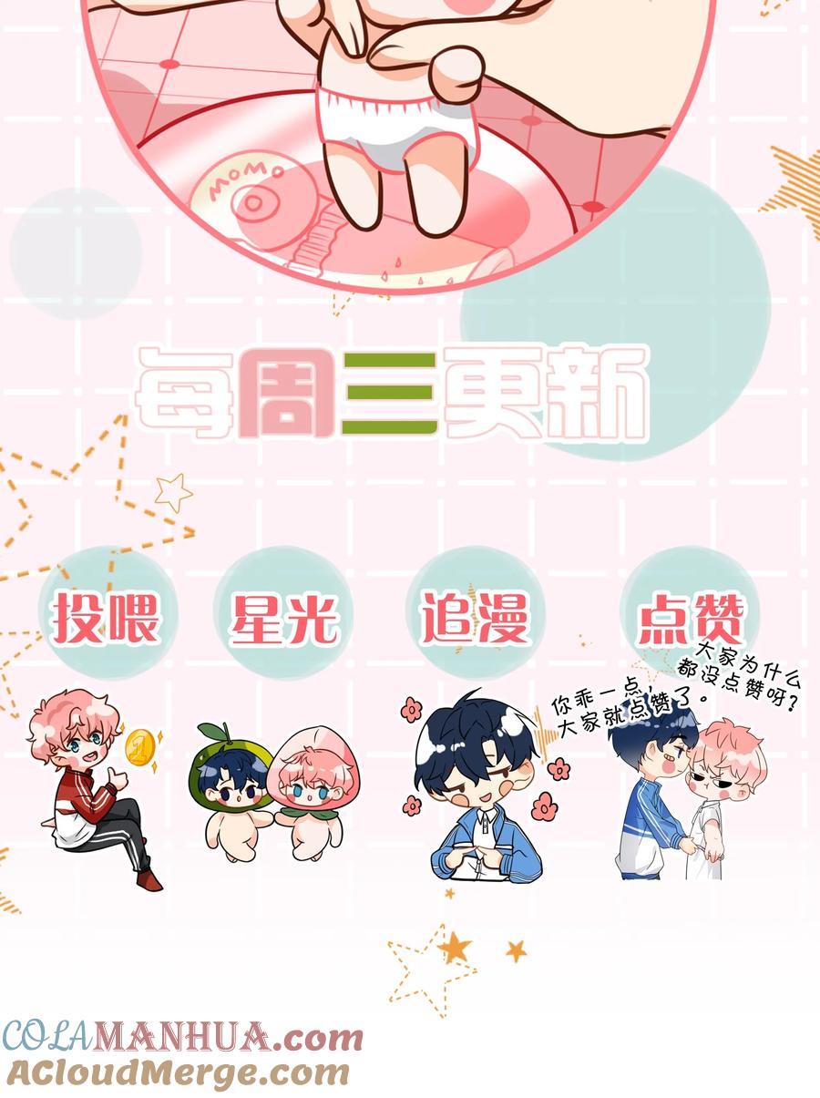 《信息素说我们不可能》69 桃子想“标记”橘子据为己有 第49页