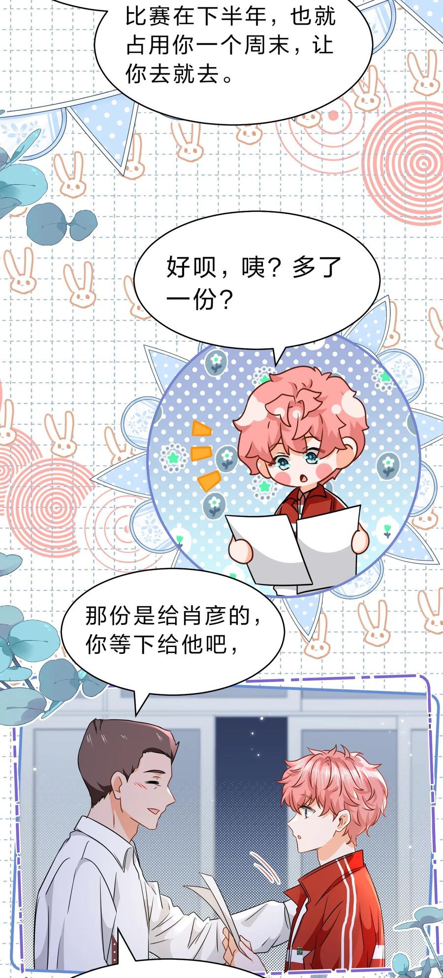 《信息素说我们不可能》69 桃子想“标记”橘子据为己有 第18页