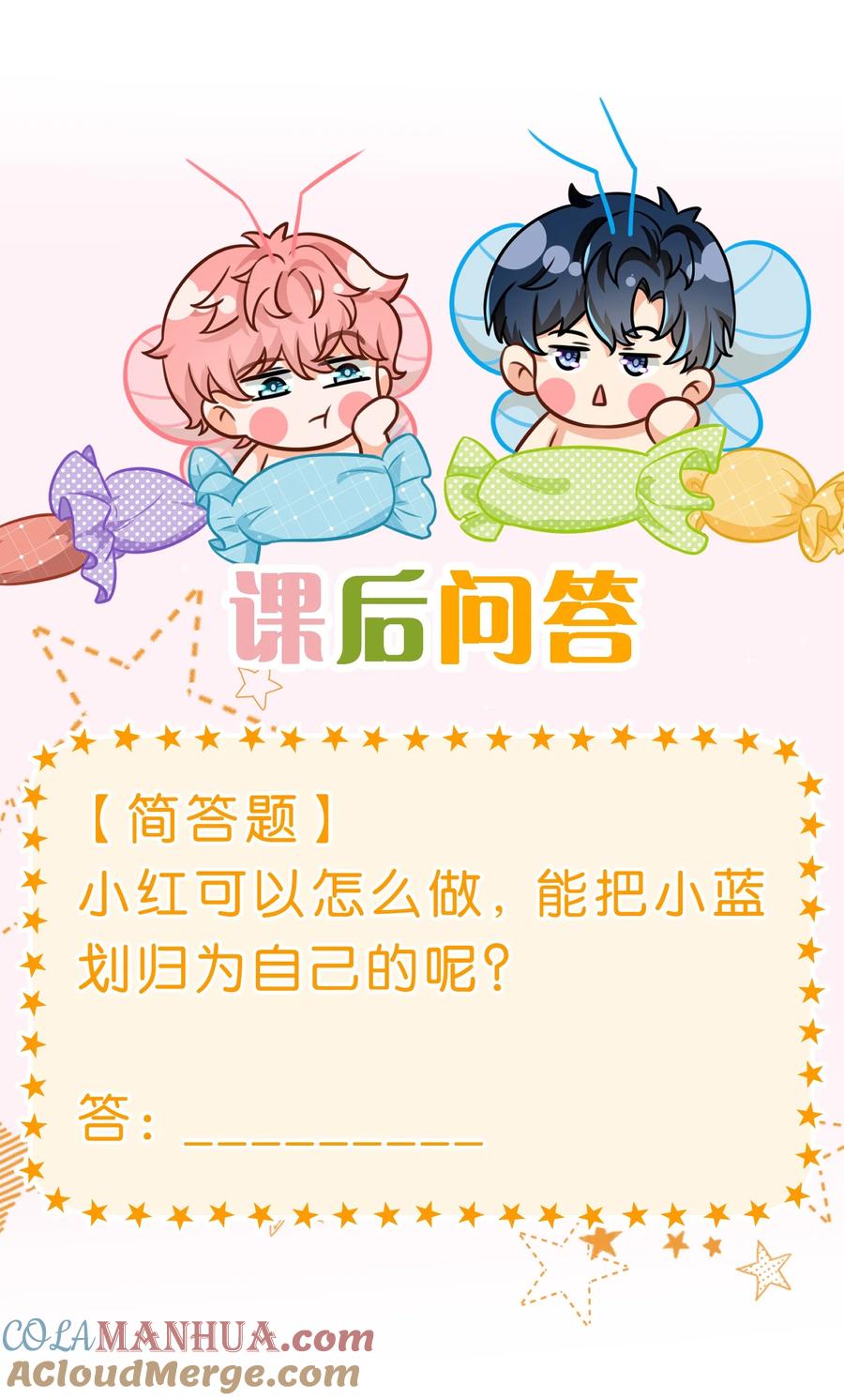 《信息素说我们不可能》69 桃子想“标记”橘子据为己有 第43页