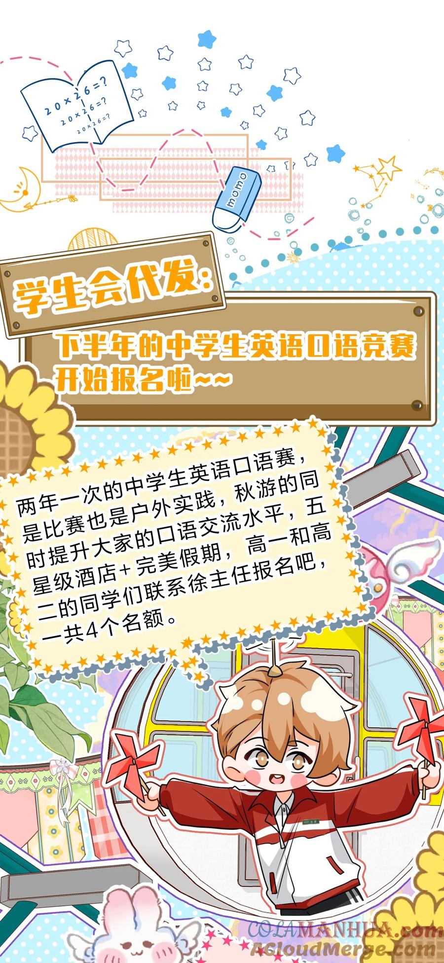 《信息素说我们不可能》69 桃子想“标记”橘子据为己有 第13页