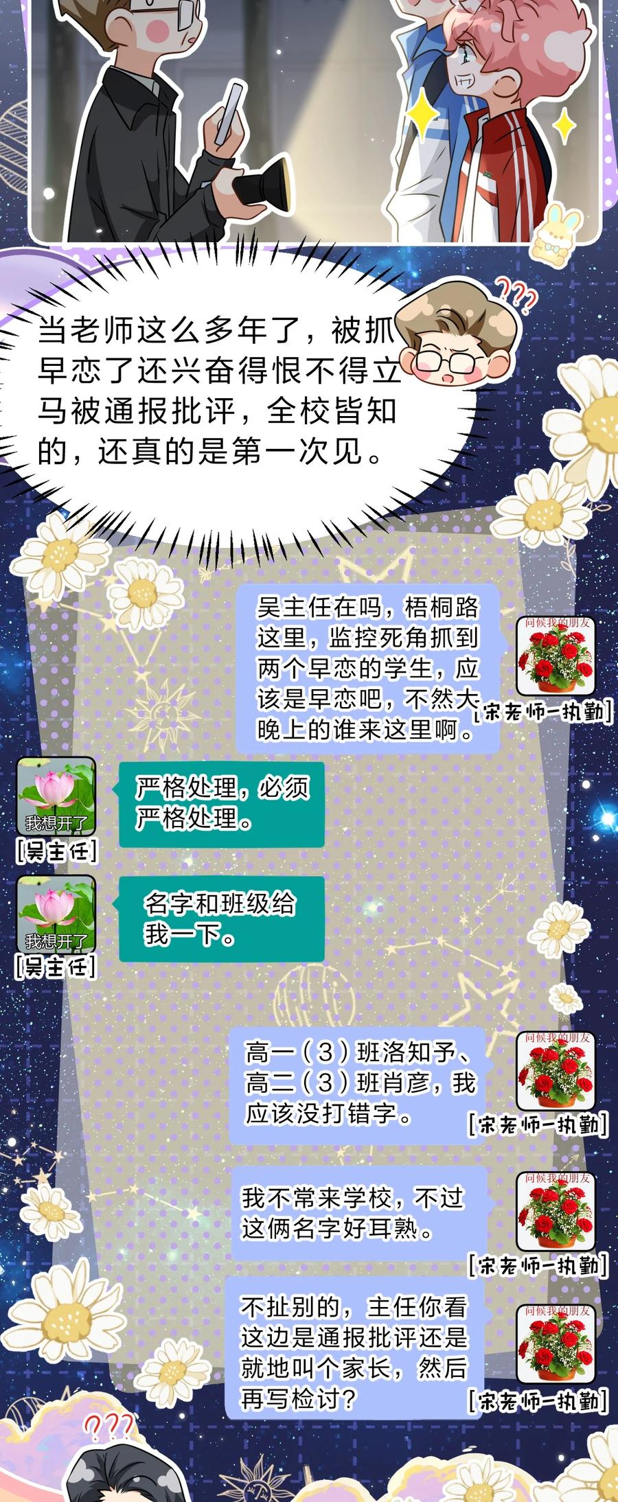 《信息素说我们不可能》69 桃子想“标记”橘子据为己有 第35页